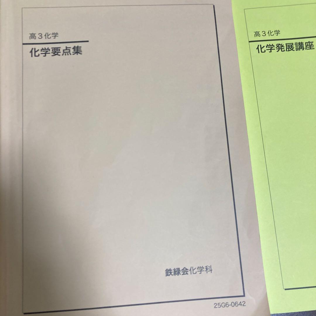 高3化学 実力演習・要点集・問題集