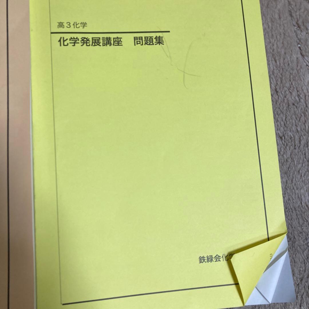高3化学 実力演習・要点集・問題集