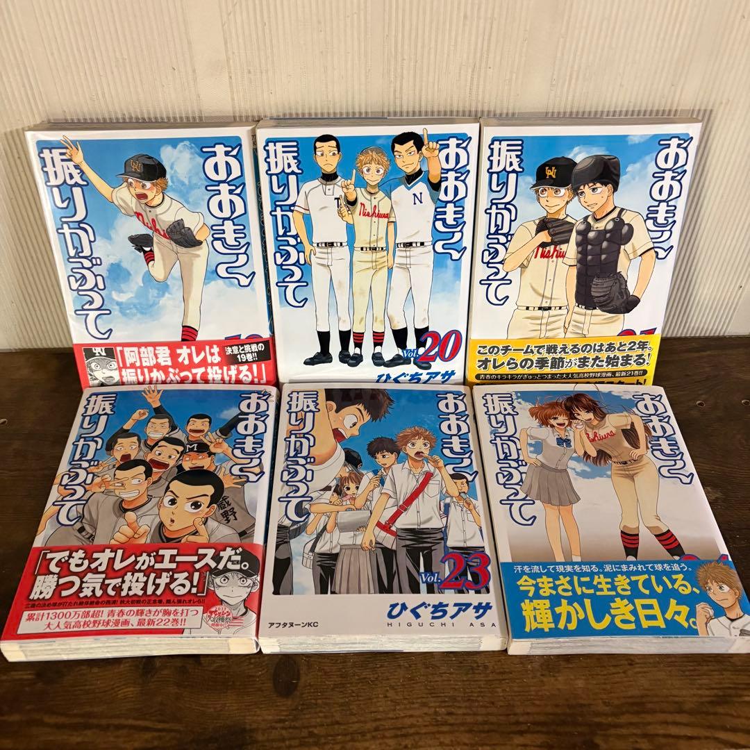 おおきく振りかぶって 1-38巻全巻セット　②