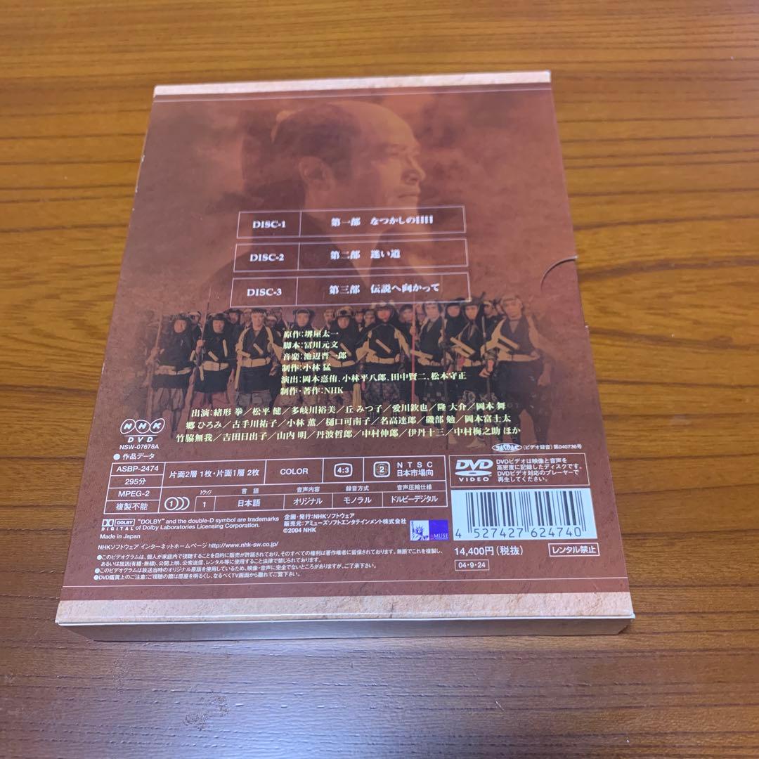 【DVDソフト3枚組】大河ドラマ 峠の群像 総集編 DVD-BOX 出演：緒形拳