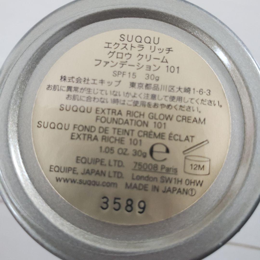 注目！SUQQU エクストラ リッチ グロウクリームファンデーション101 2個
