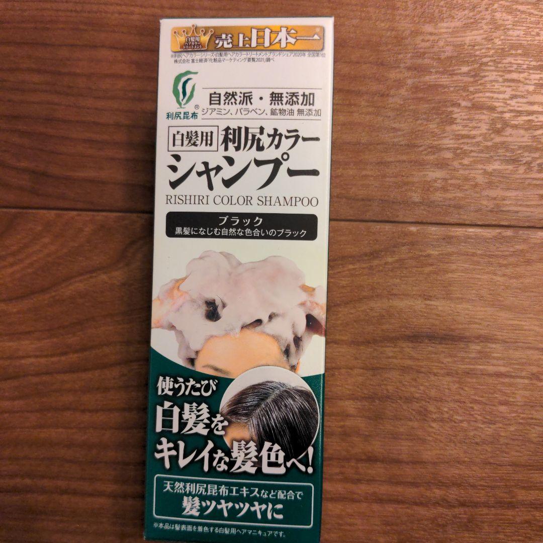 利尻カラーブラック シャンプー 200ml ✕3本、トリートメント1本