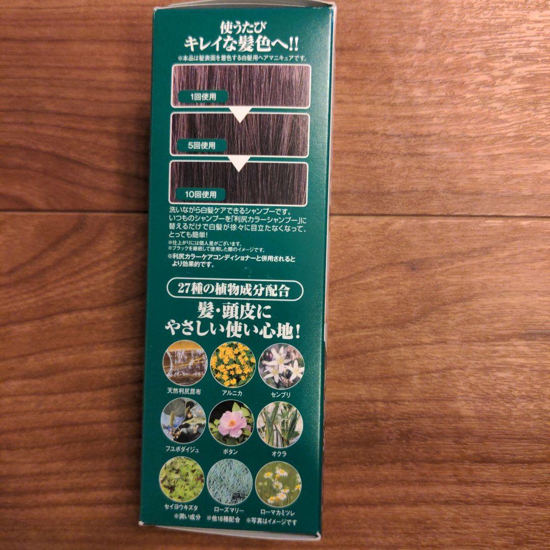 利尻カラーブラック シャンプー 200ml ✕3本、トリートメント1本
