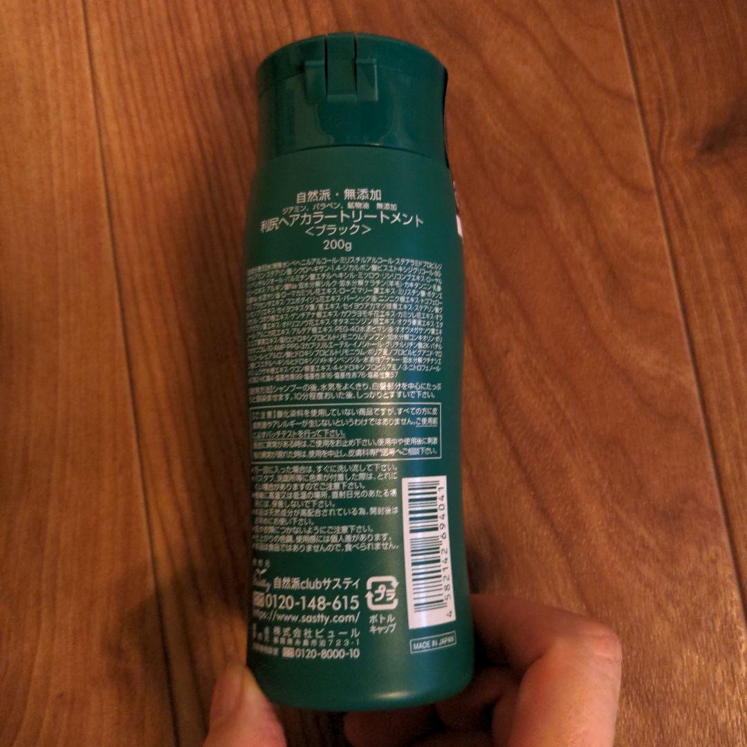 利尻カラーブラック シャンプー 200ml ✕3本、トリートメント1本