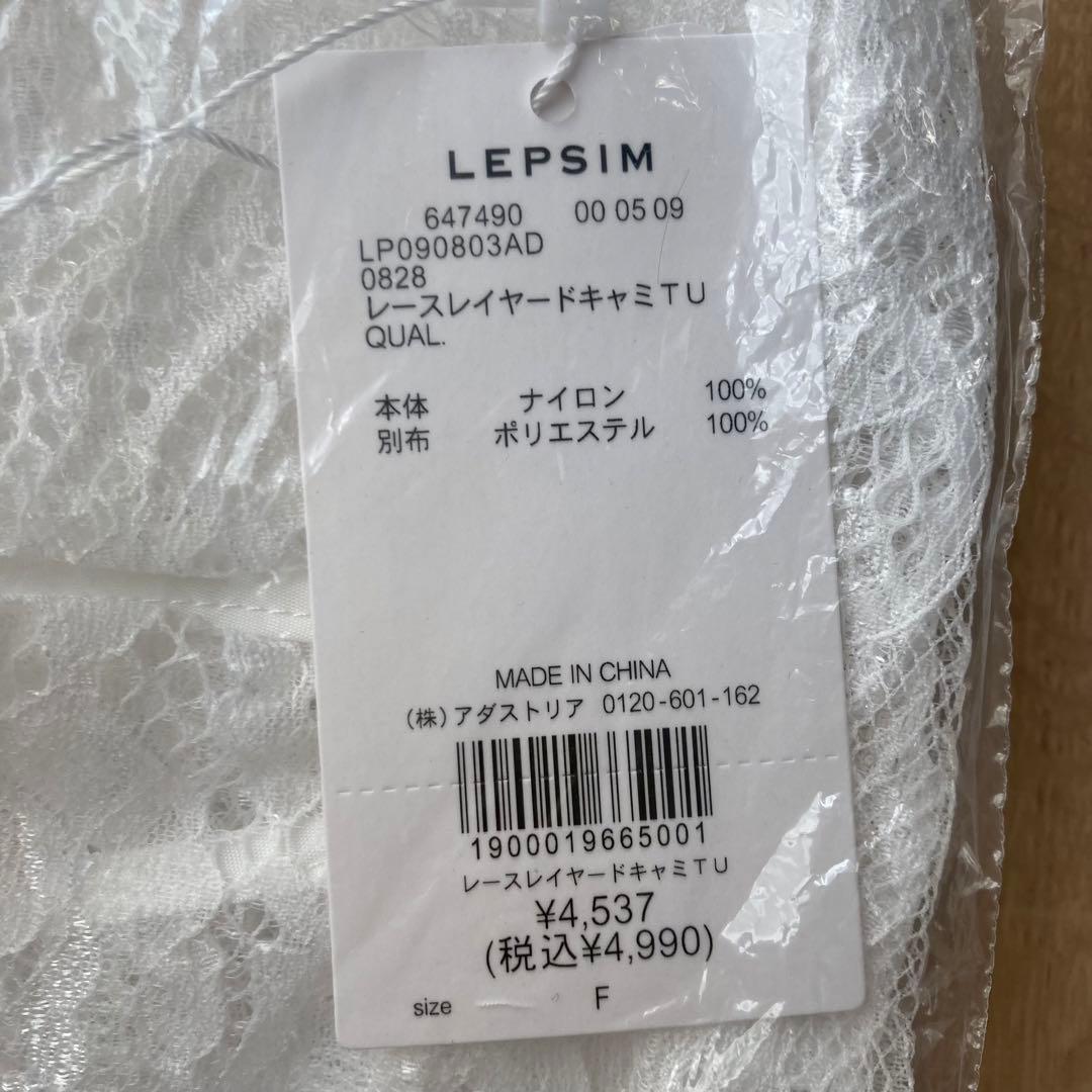 LEPSIM レプシム レースレイヤードキャミチュニック オフホワイト 2026