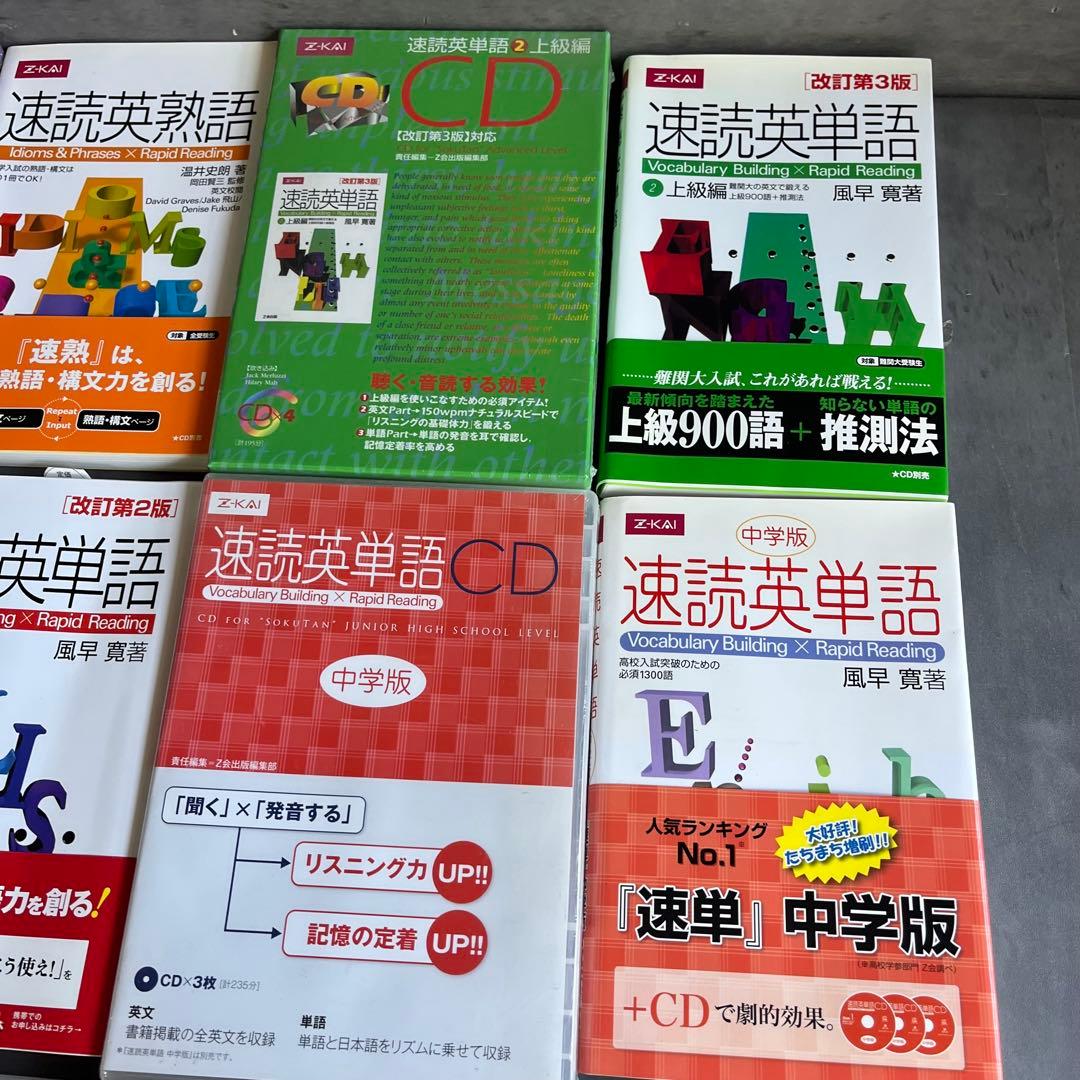 【Z会 速読英単語シリーズ まとめ売り CD付き 多読英語 長文 英熟語】AP