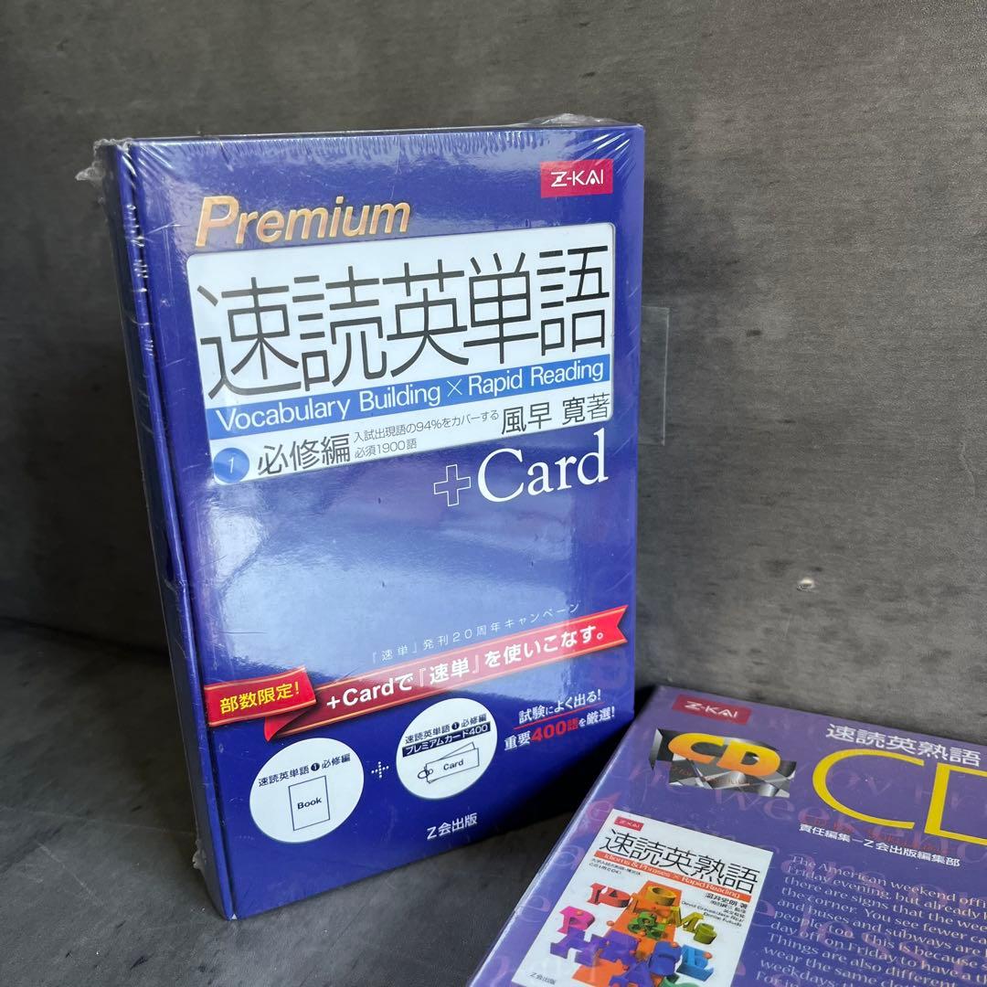 【Z会 速読英単語シリーズ まとめ売り CD付き 多読英語 長文 英熟語】AP