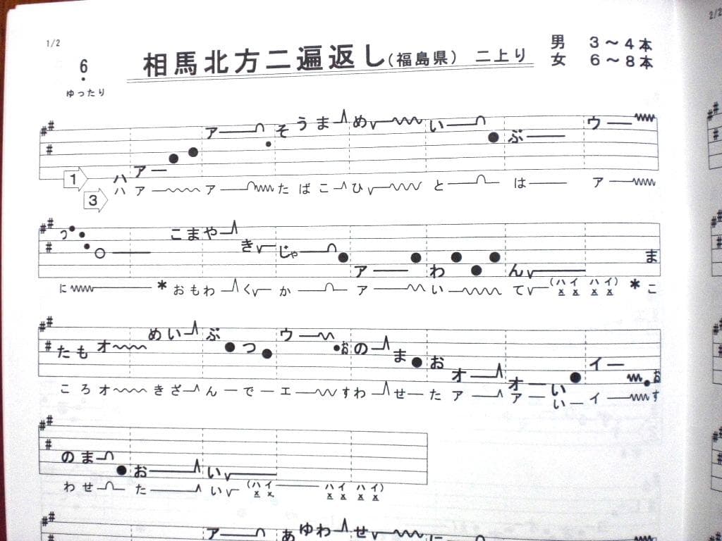 民謡♪楽譜10集セット～e11 五線譜/三味線/尺八/うたい方/練習/上達/コツ