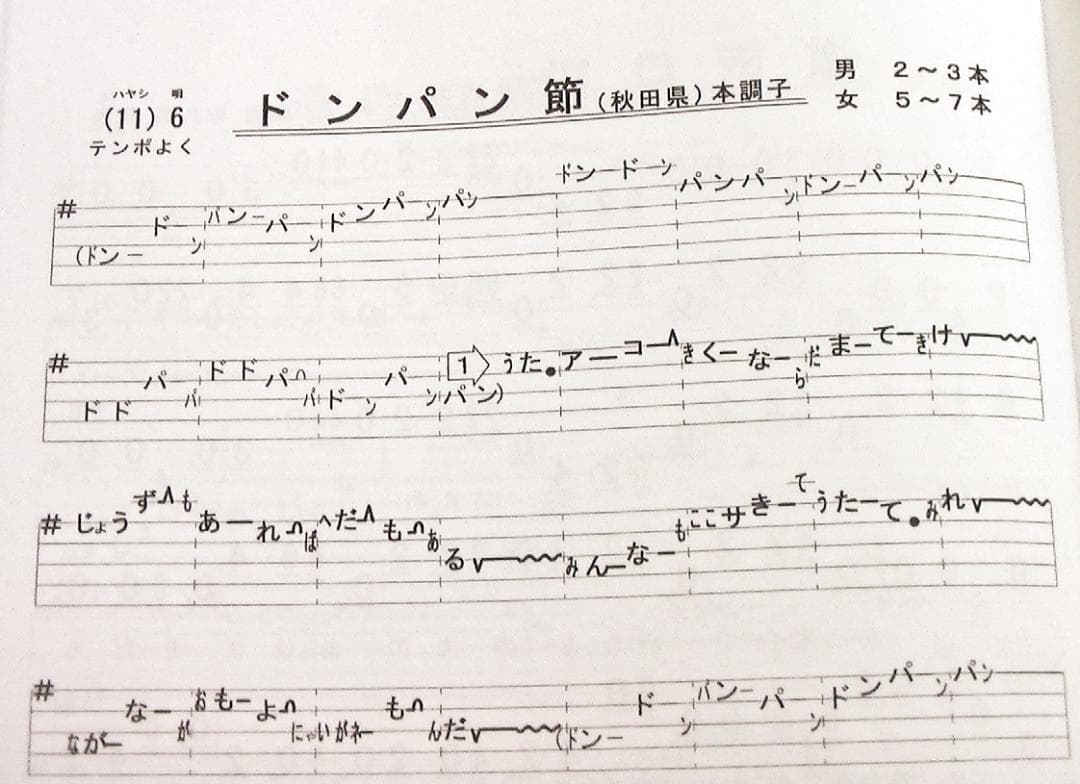 民謡♪楽譜10集セット～e11 五線譜/三味線/尺八/うたい方/練習/上達/コツ