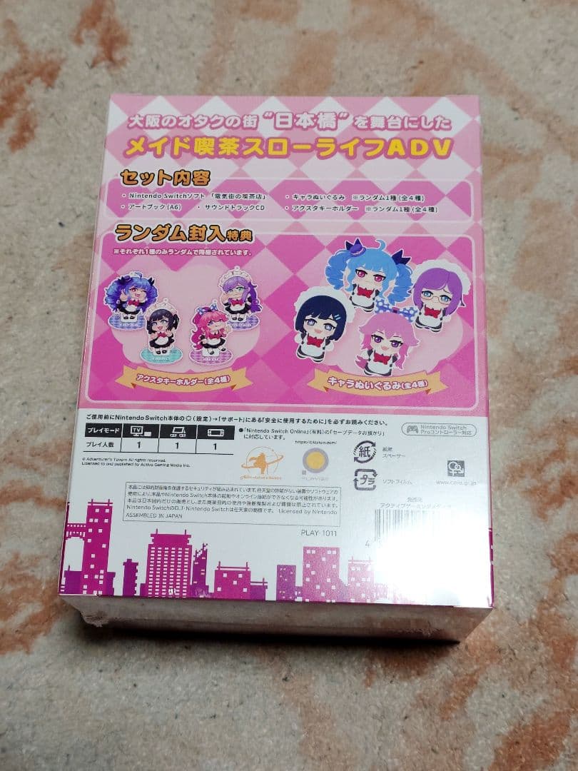 未開封 電気街の喫茶店限定版 Nintendo Switch