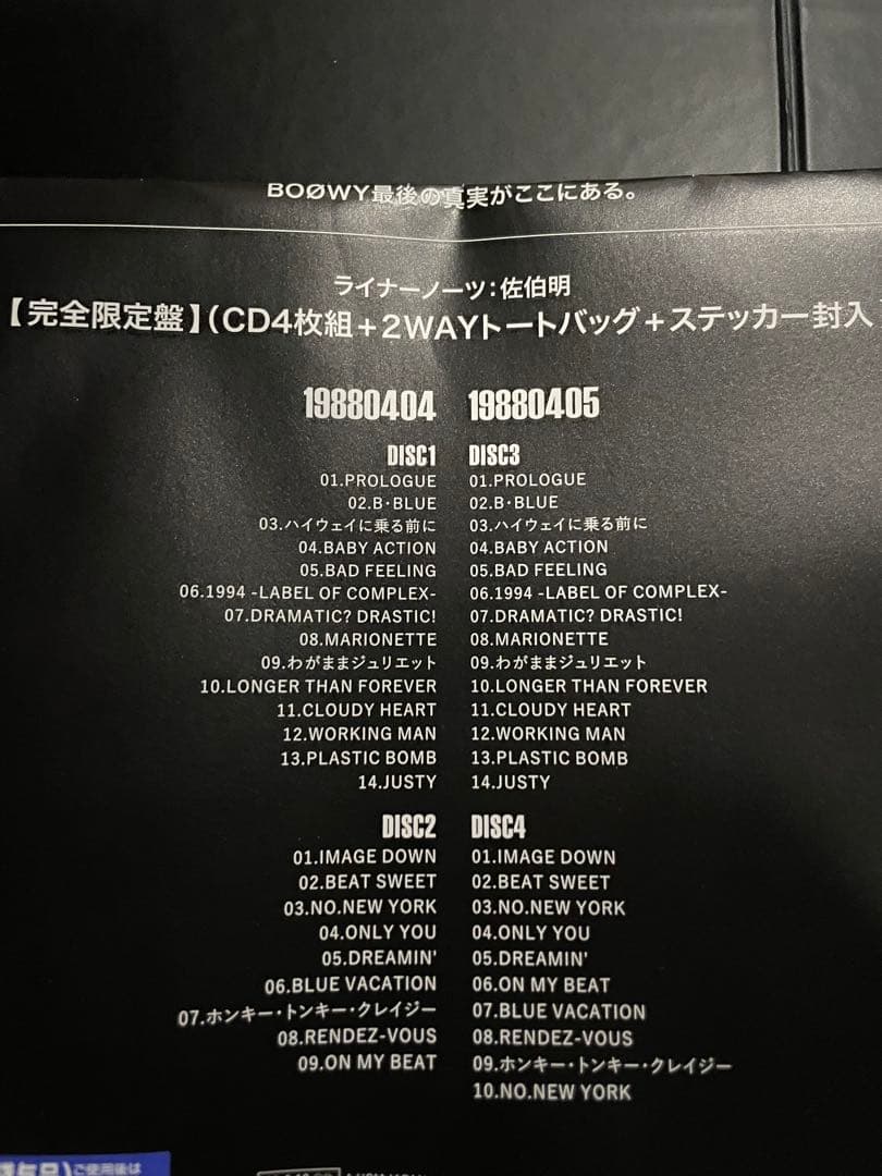 BOØWY LAST GIGS 最終値下げ