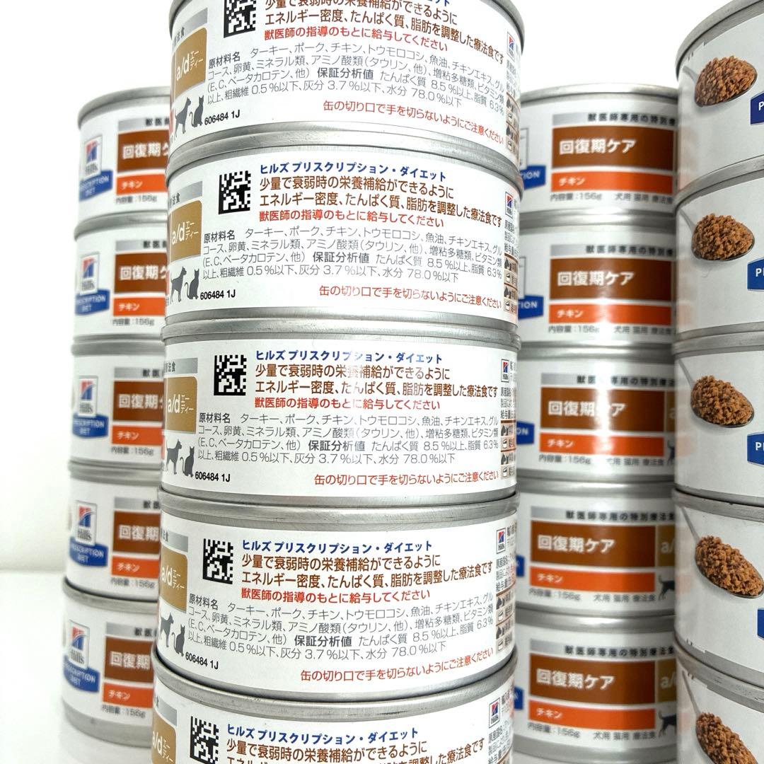 【特別療法食】ヒルズ回復期ケアad缶★20缶【配送補償付き&送料込み】