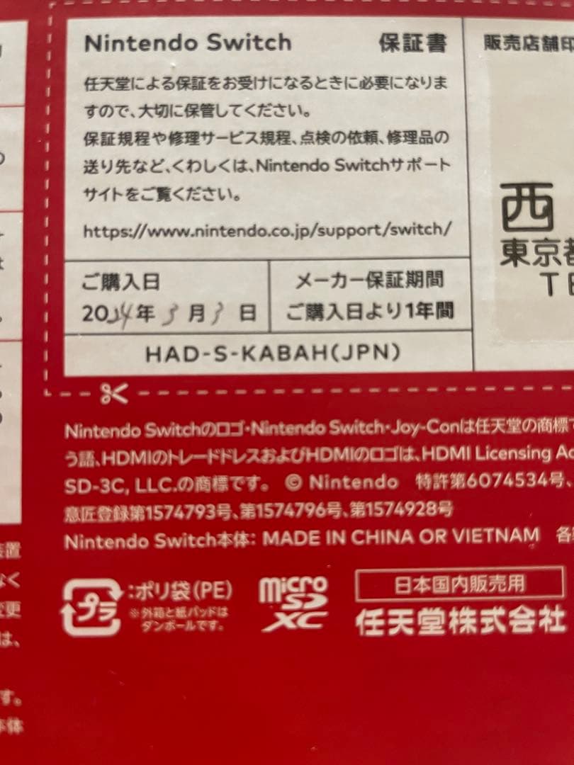 Nintendo Switch ニンテンドースイッチ 本体