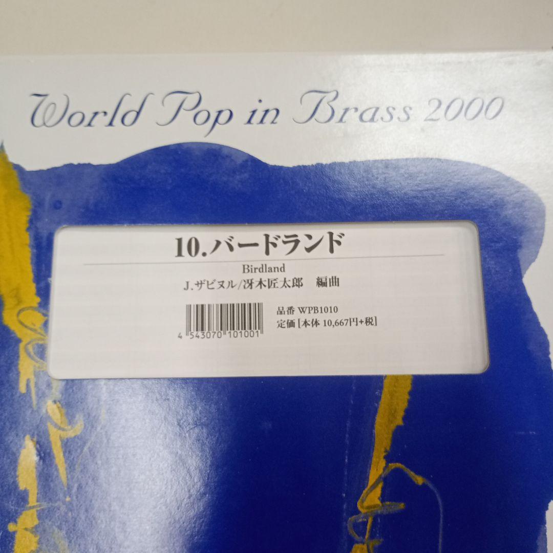 10.バードランド（World pop in Brass 2000）