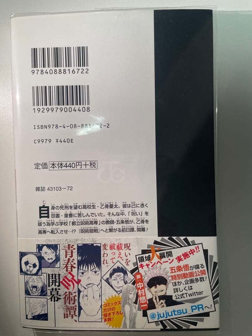 呪術廻戦 0巻 1巻 2巻 3巻 初版 帯付き セット 15巻特典のおまけ付き