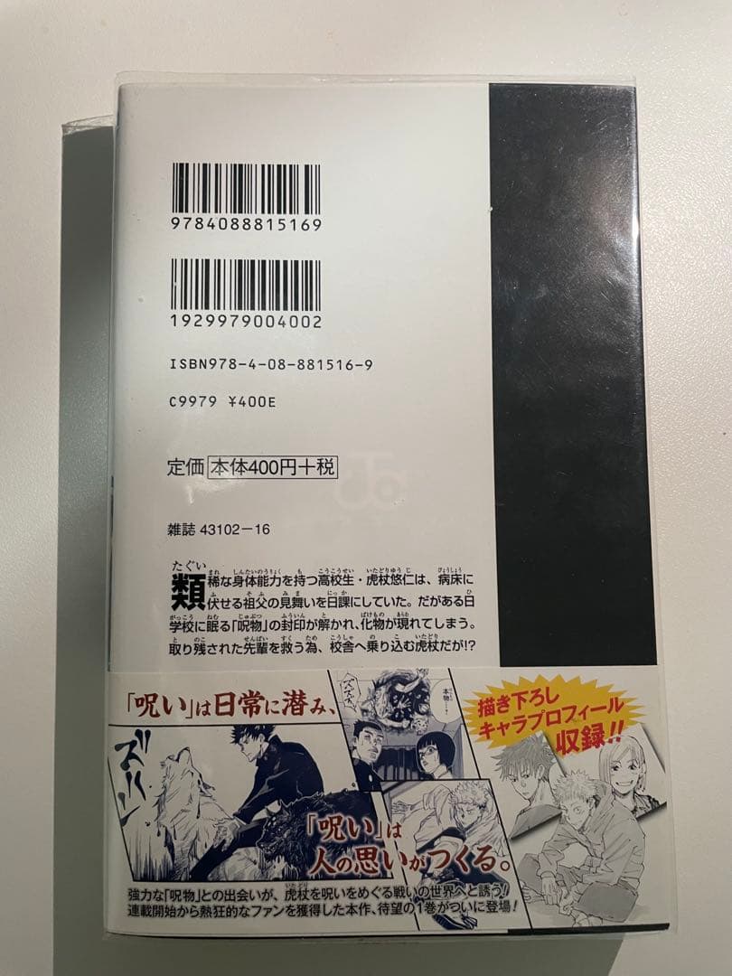 呪術廻戦 0巻 1巻 2巻 3巻 初版 帯付き セット 15巻特典のおまけ付き