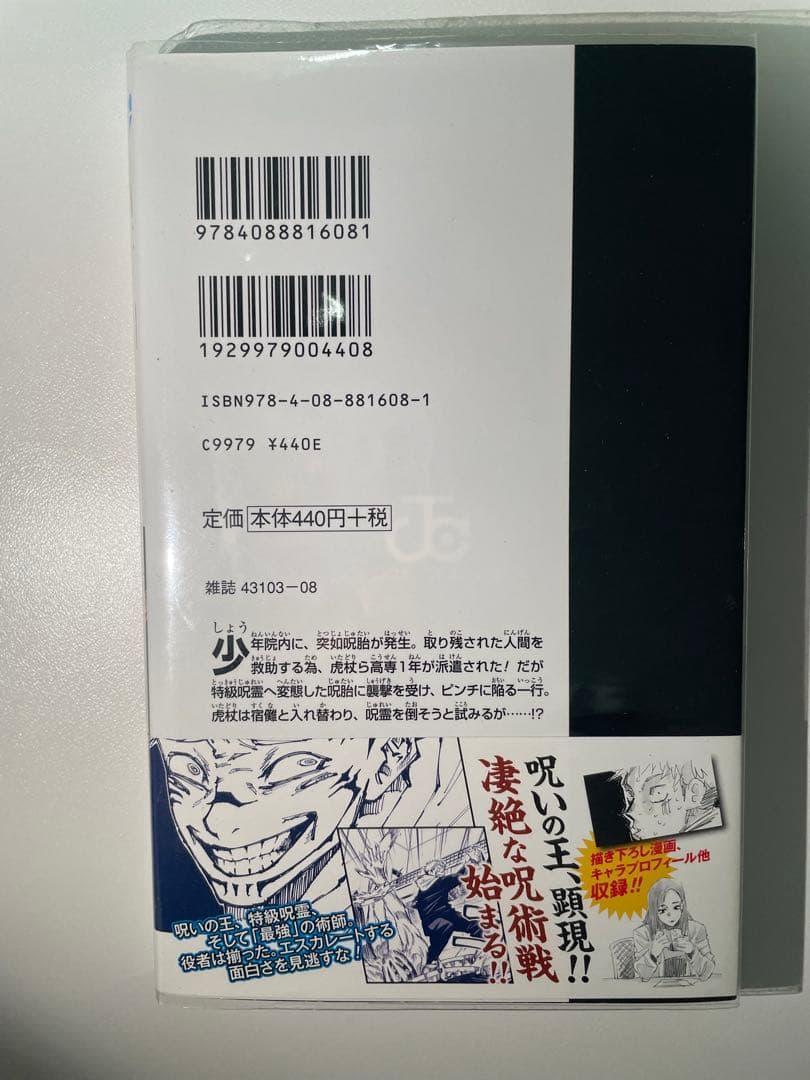 呪術廻戦 0巻 1巻 2巻 3巻 初版 帯付き セット 15巻特典のおまけ付き