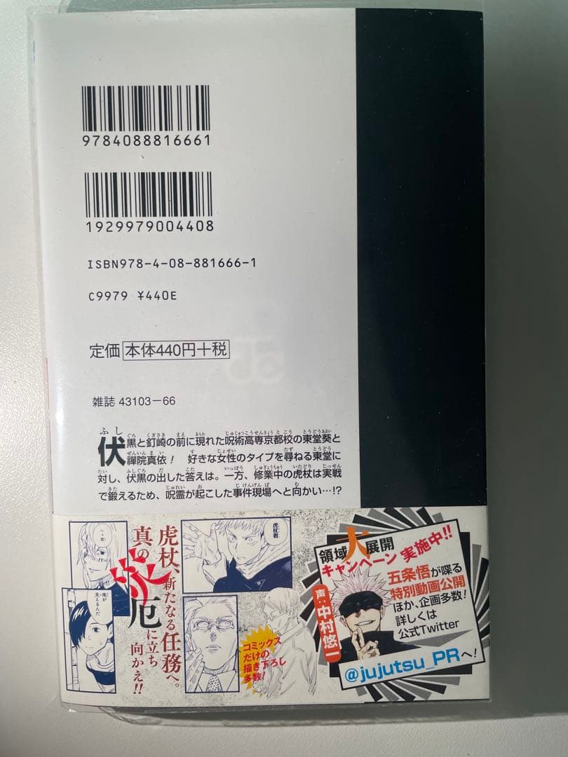 呪術廻戦 0巻 1巻 2巻 3巻 初版 帯付き セット 15巻特典のおまけ付き