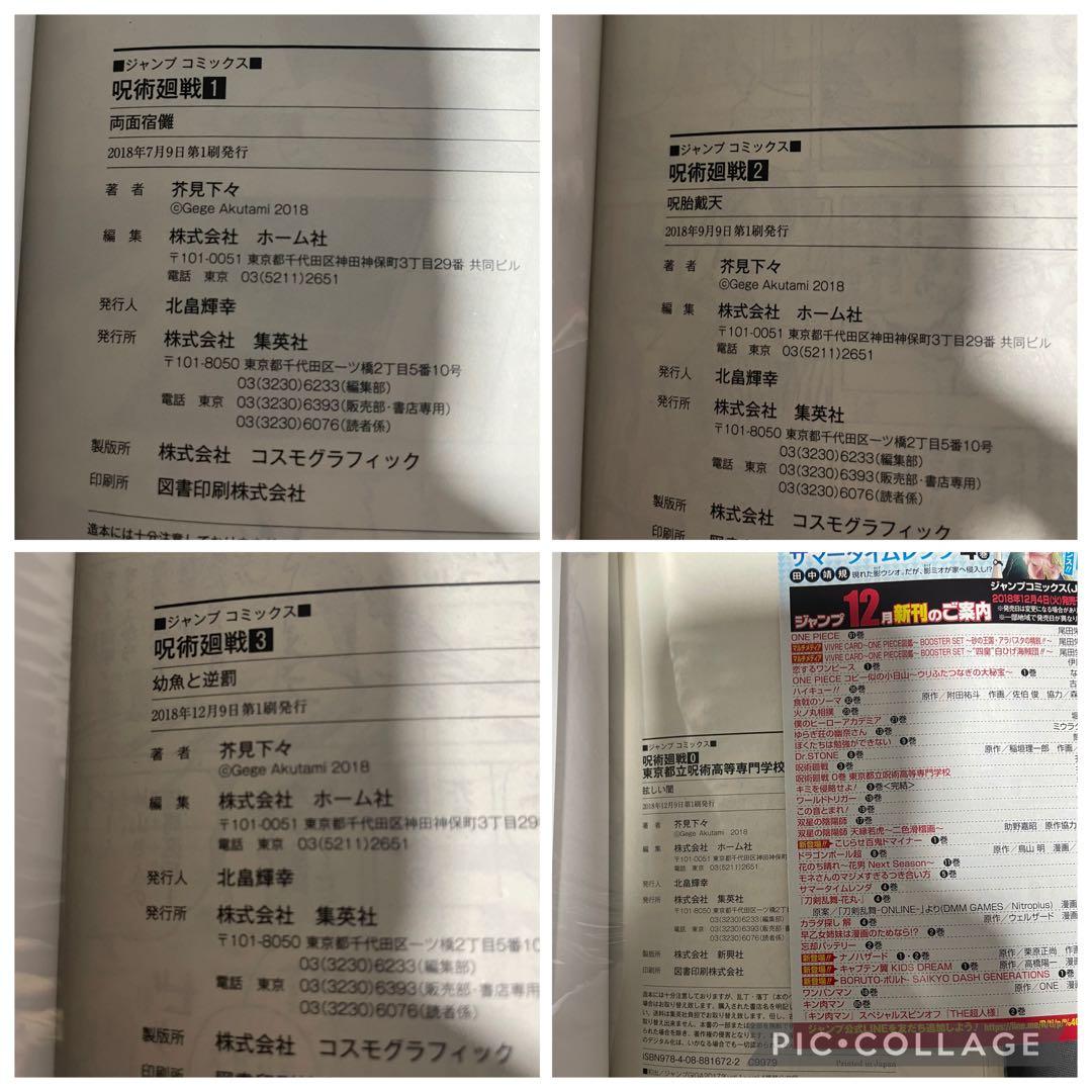 呪術廻戦 0巻 1巻 2巻 3巻 初版 帯付き セット 15巻特典のおまけ付き