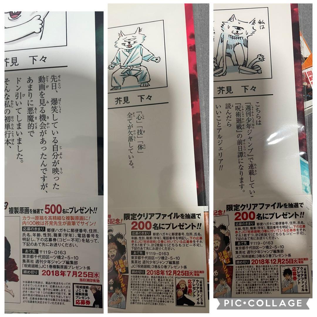 呪術廻戦 0巻 1巻 2巻 3巻 初版 帯付き セット 15巻特典のおまけ付き