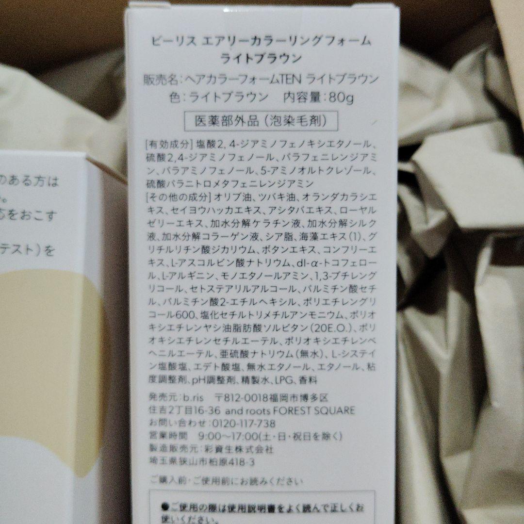b.ris エアリー カラーリングフォーム ライトブラウン 80g
