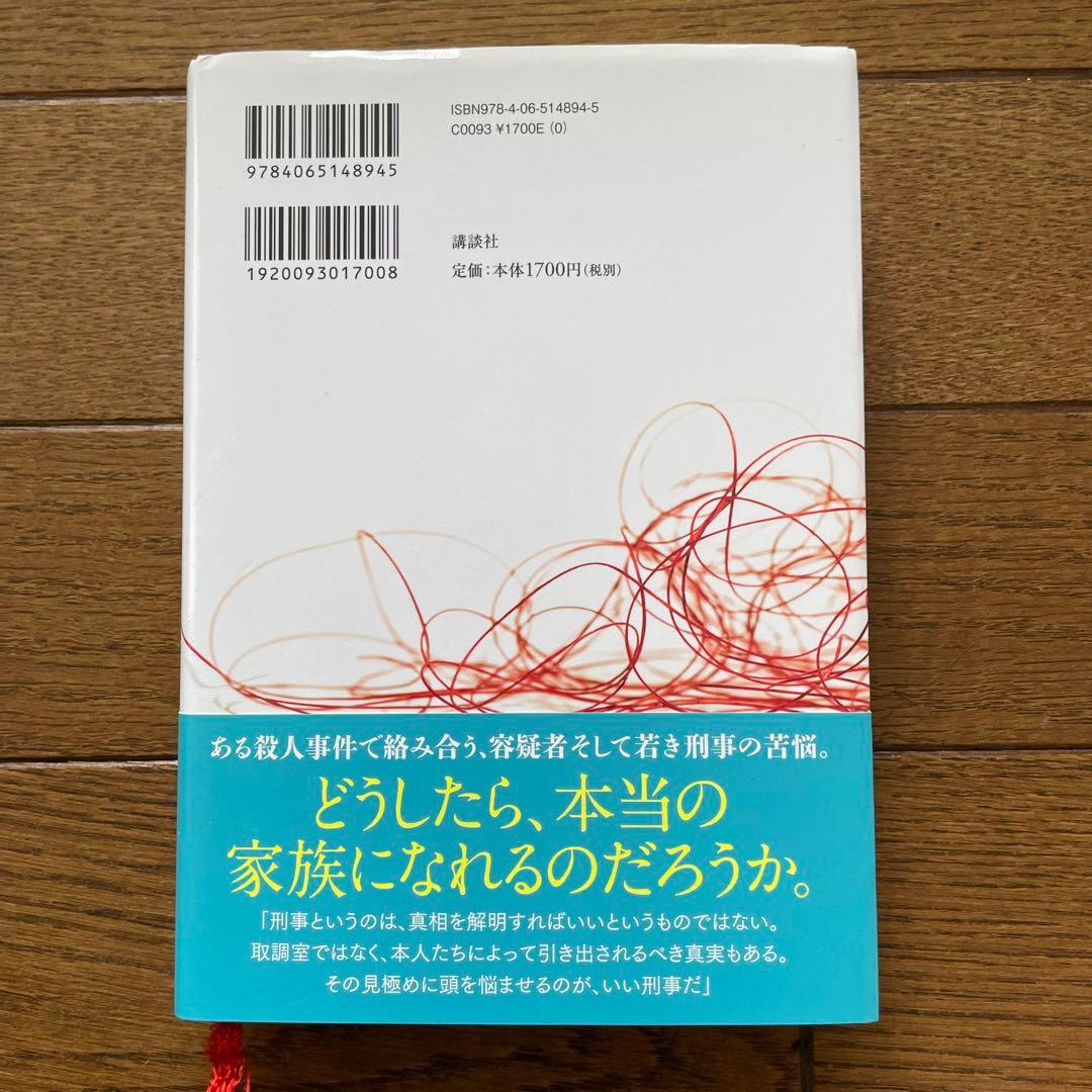 東野圭吾 希望の糸 初版 帯付き