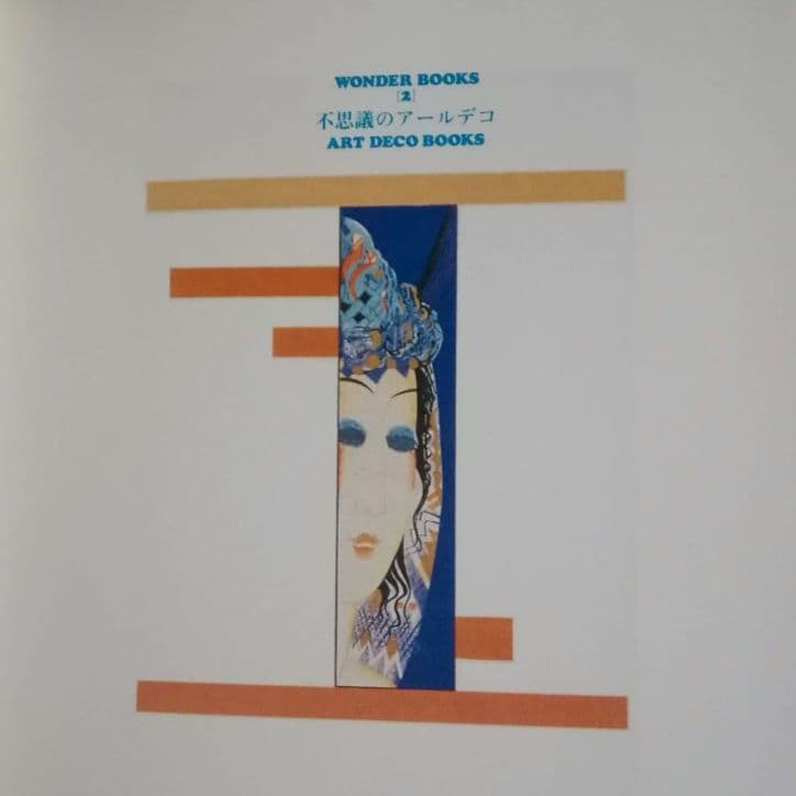 カラフル•ロマンス　「見たこともない綺麗な本」　WONDER BOOKS全５巻