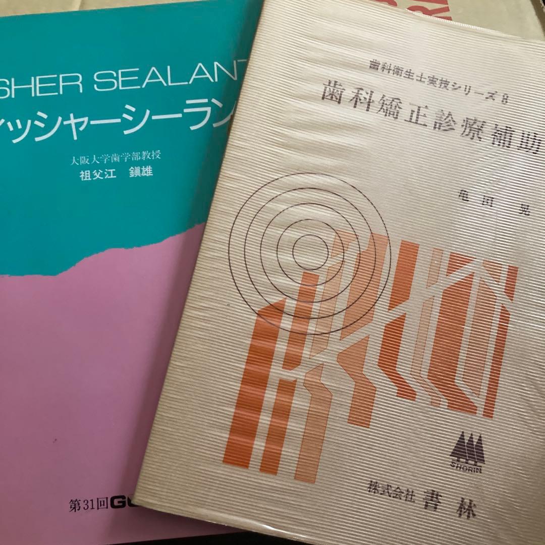 歯科衛生士教育マニュアルと専門書
