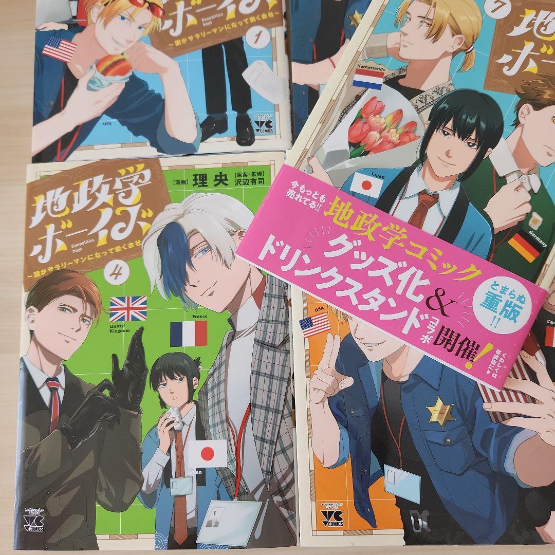 【プティちゃん】地政学ボーイズ １～7巻セット