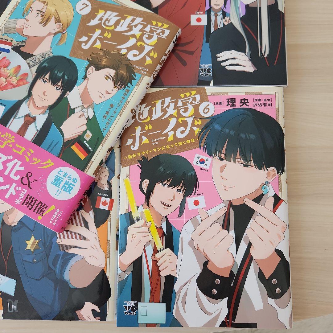 【プティちゃん】地政学ボーイズ １～7巻セット
