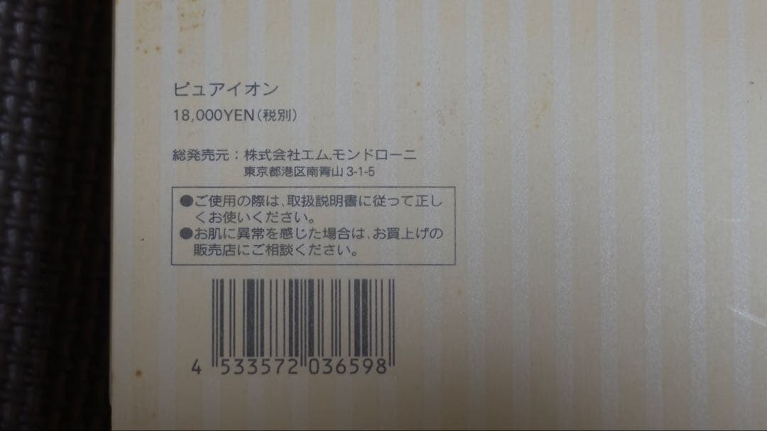 ピュアイオン　美顔器 取扱説明書・充電器付き