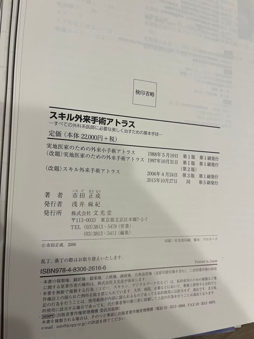 スキル外来手術アトラス(裁断済み)