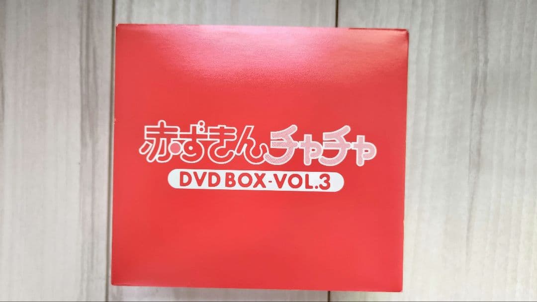 【美品】赤ずきんチャチャ1〜3巻全巻セット DVD BOX
