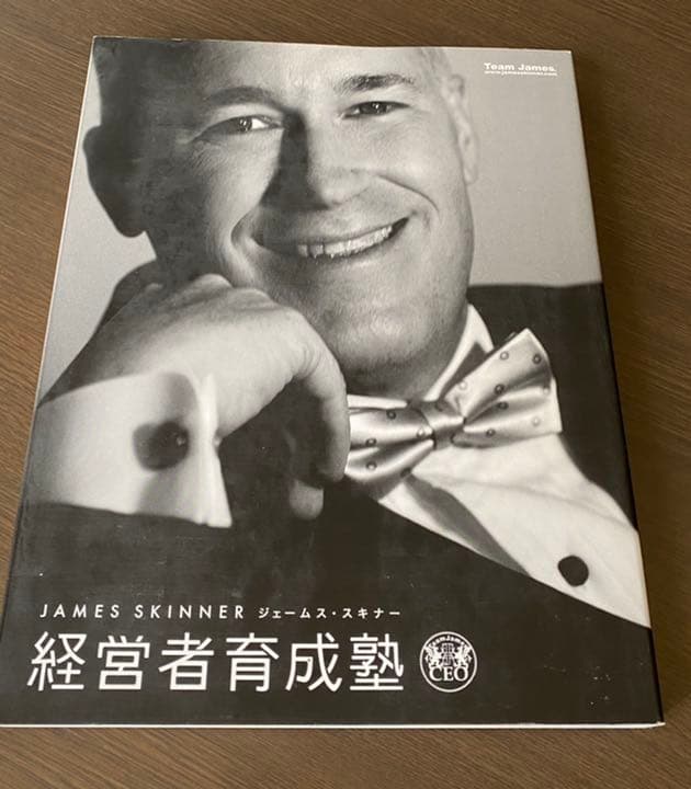 ジェームス・スキナー　経営者育成塾