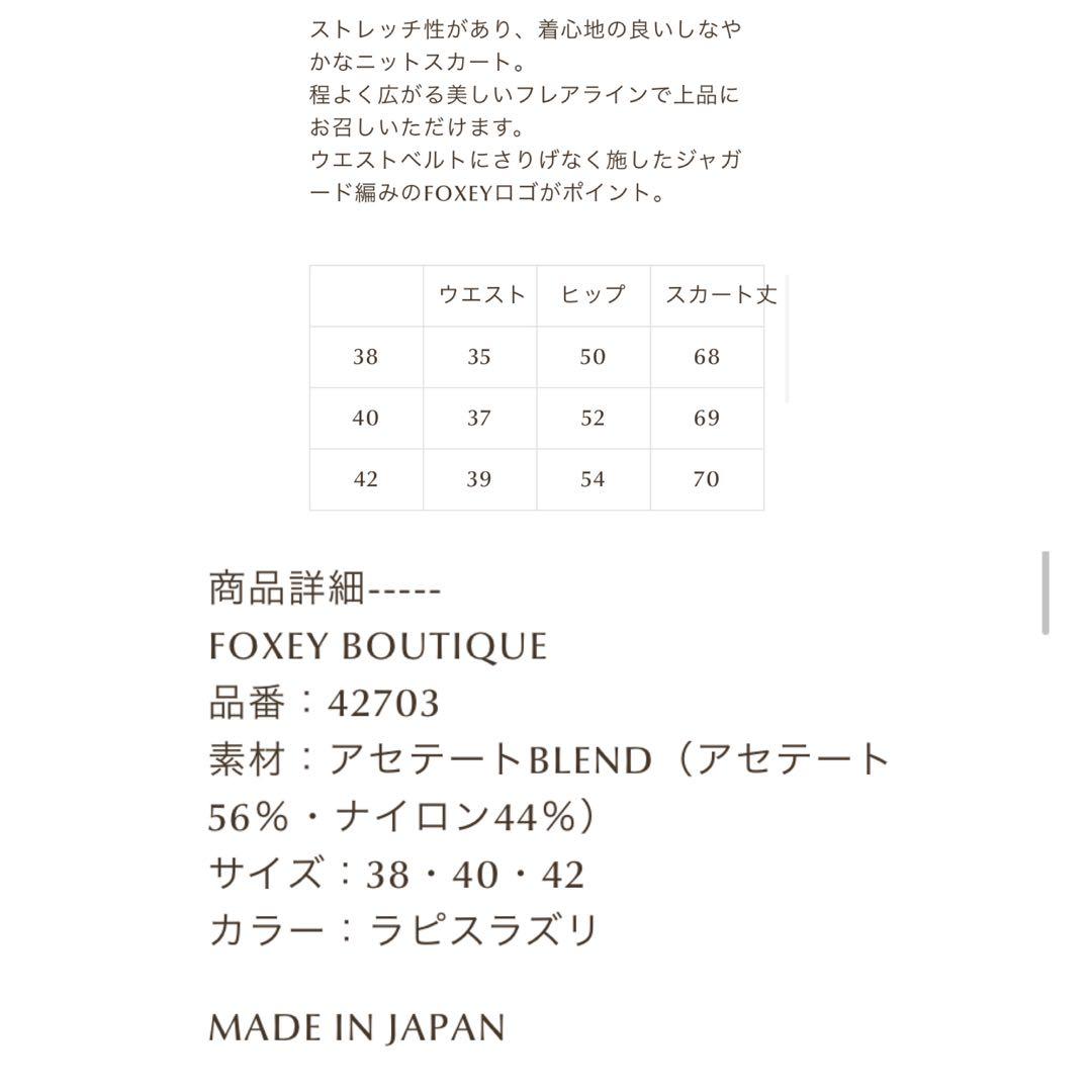 FOXEY フォクシー 　ニット　スカート 40