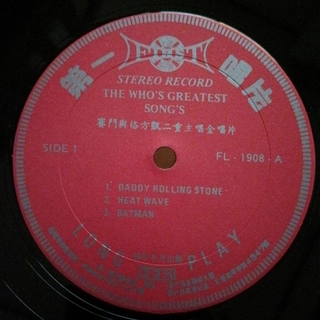 The who's greatest song's LPレコード
