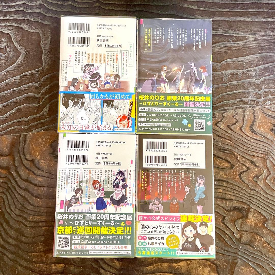 【既刊全12巻 全初版 帯付】僕の心のヤバイやつ ★特装版 小冊子 全巻セット