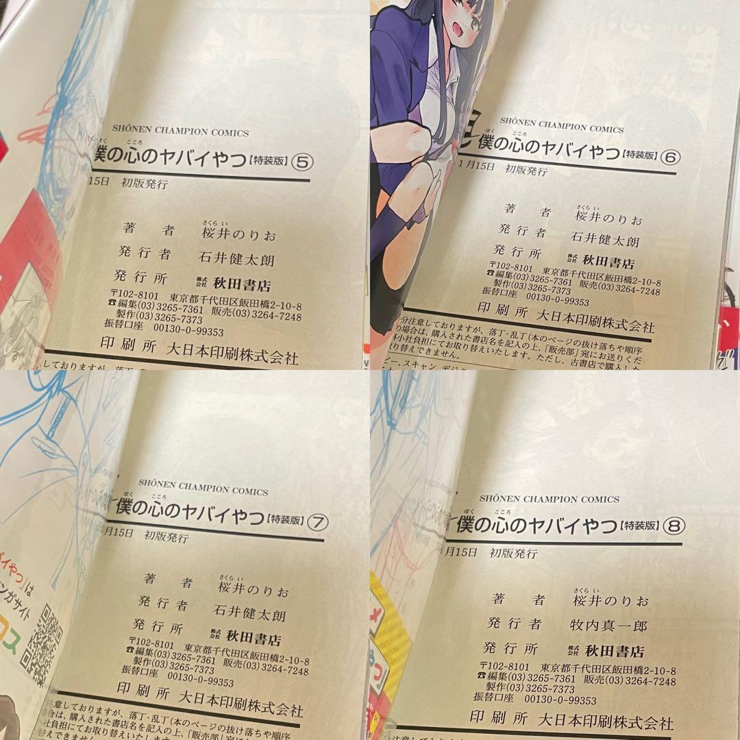 【既刊全12巻 全初版 帯付】僕の心のヤバイやつ ★特装版 小冊子 全巻セット