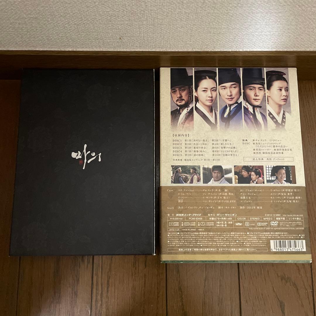 韓国時代劇「馬医 」DVD-BOX 1-5〈30枚組〉全25話