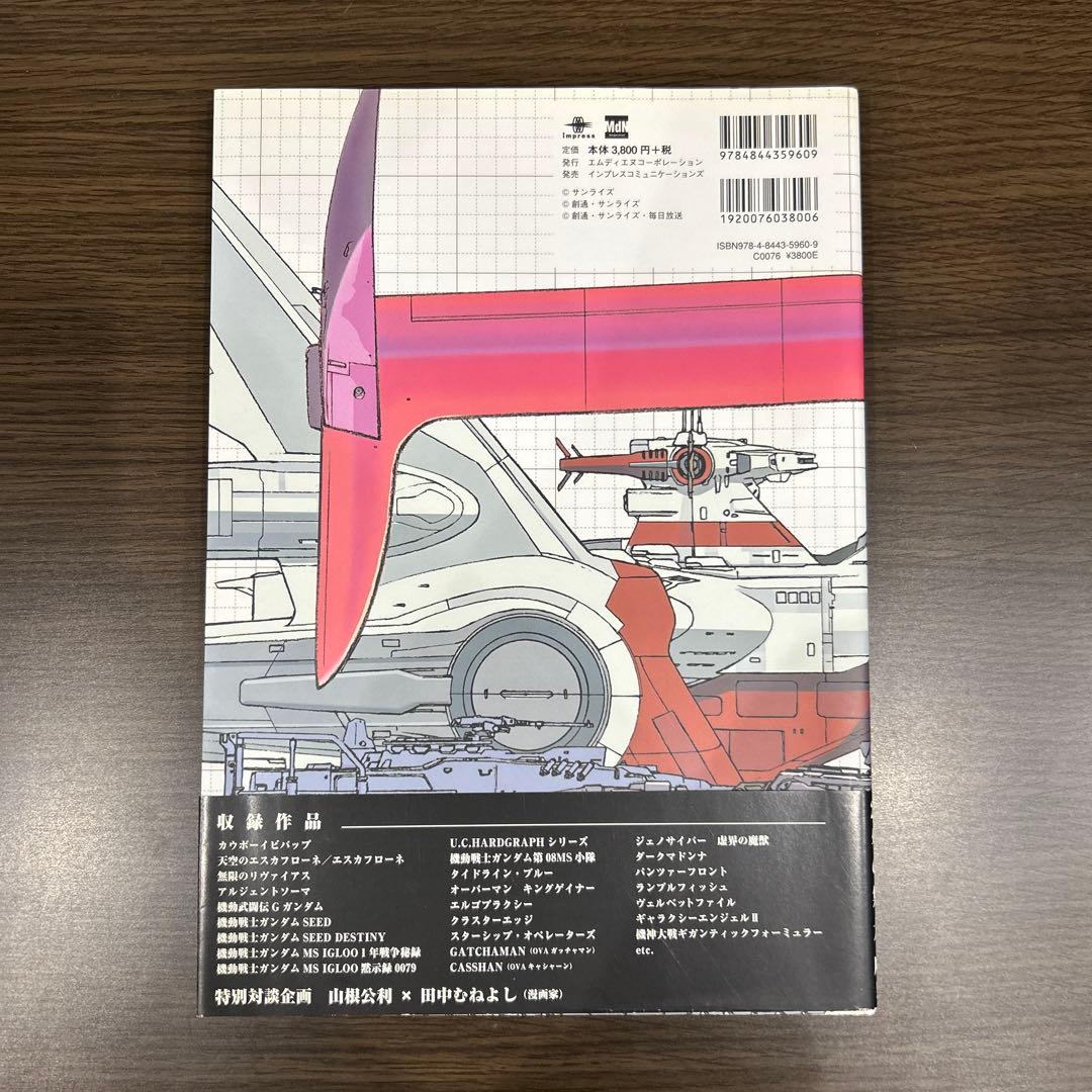 山根公利メカ図鑑 アートワーク メカニックデザイン