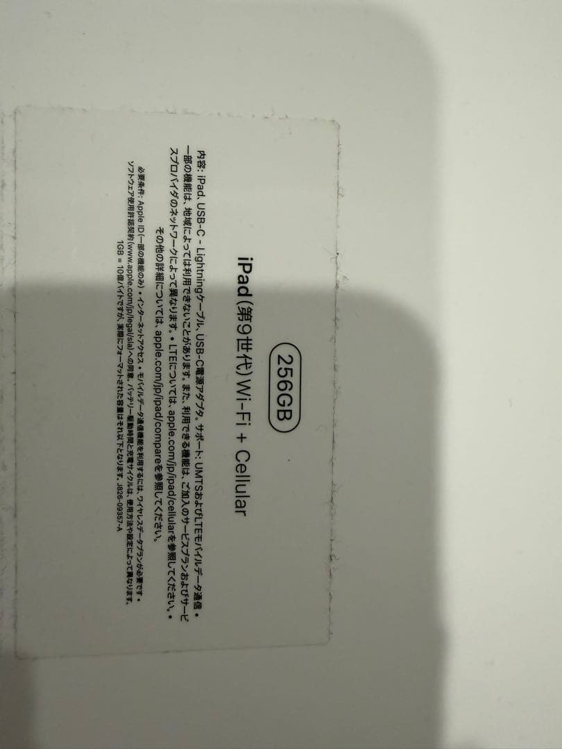 iPad 第9世代256GB Wi-Fi + Cellular