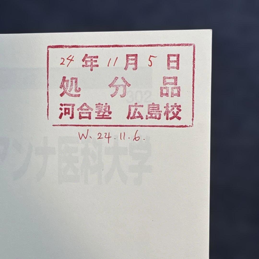 聖マリアンナ医科大学 赤本2023 青本2025 YMS入試予想20252026