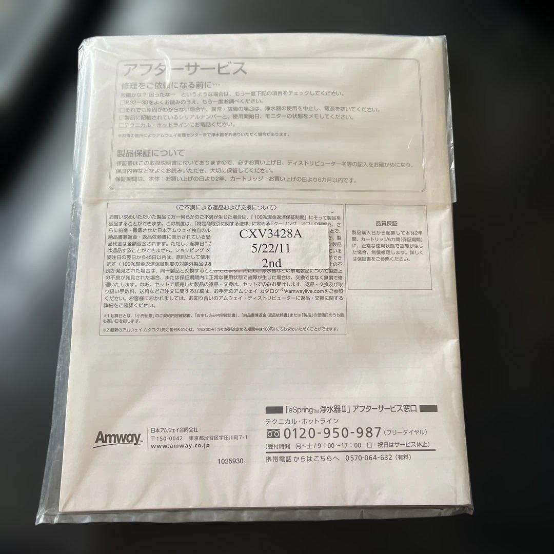 eSpring 浄水器 未使用 取り付けキット付き　アムウェイ　amway
