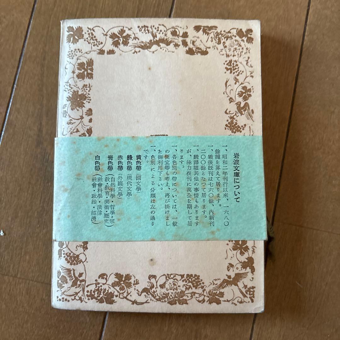 青年 森鴎外　岩波書店　古書