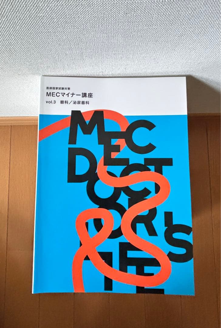 医師国家試験対策　MEC特別講座　2023年度版