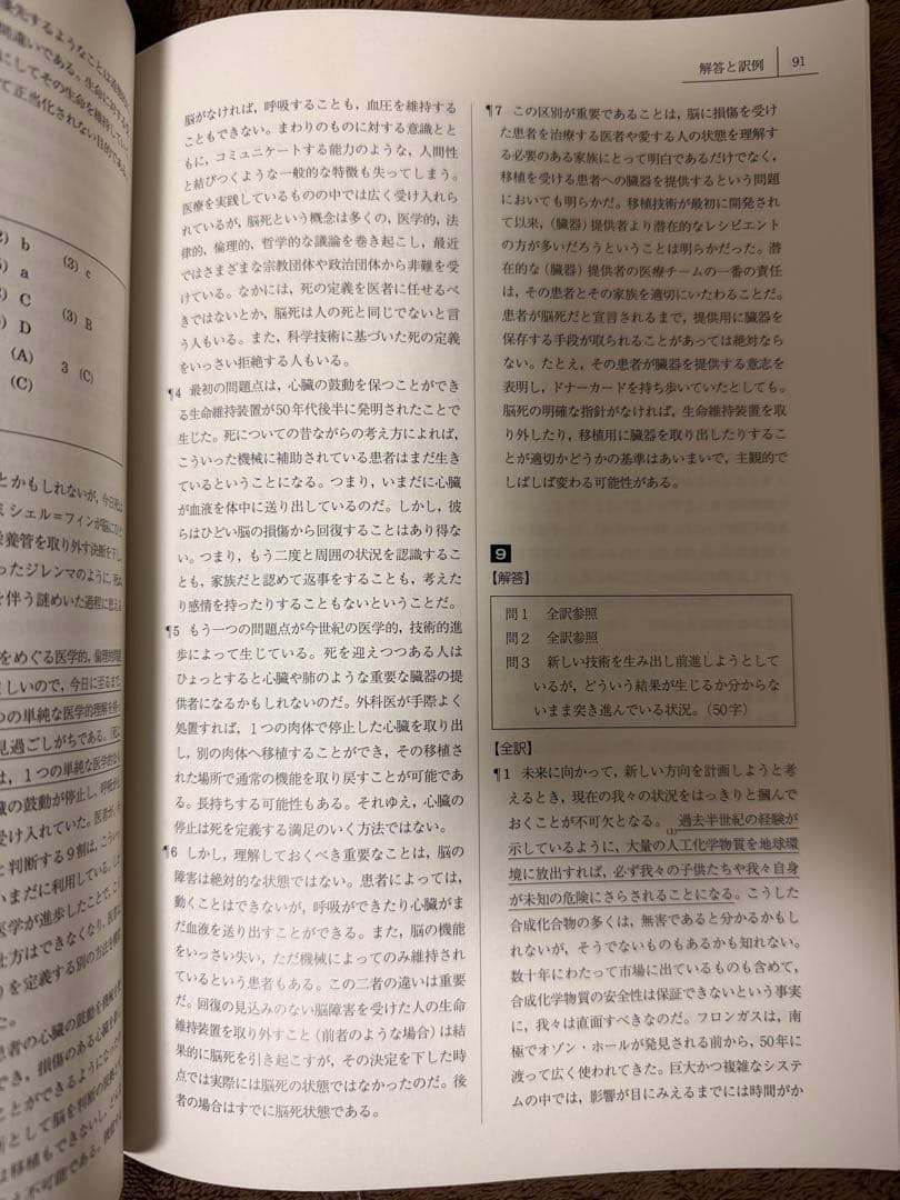 直前・順天堂大プレ医系英語演習