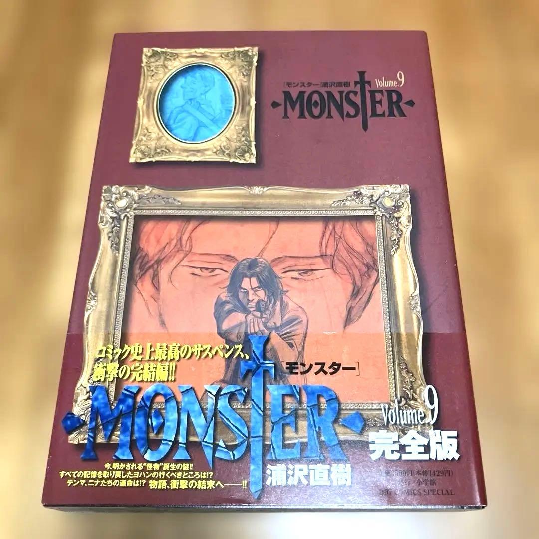 MONSTER 完全版 全巻セット　浦沢直樹
