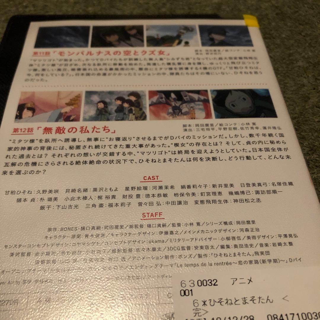 ひそねとまそたん　全6巻セット レンタル用DVD/久野美咲/黒沢ともよ