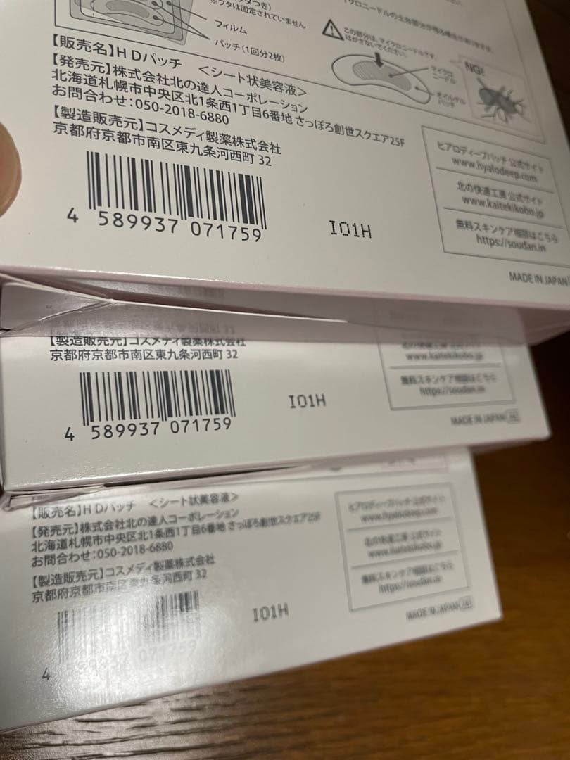 【北の快適工房】HYALO DEEP PATCH 3箱　新品未開封