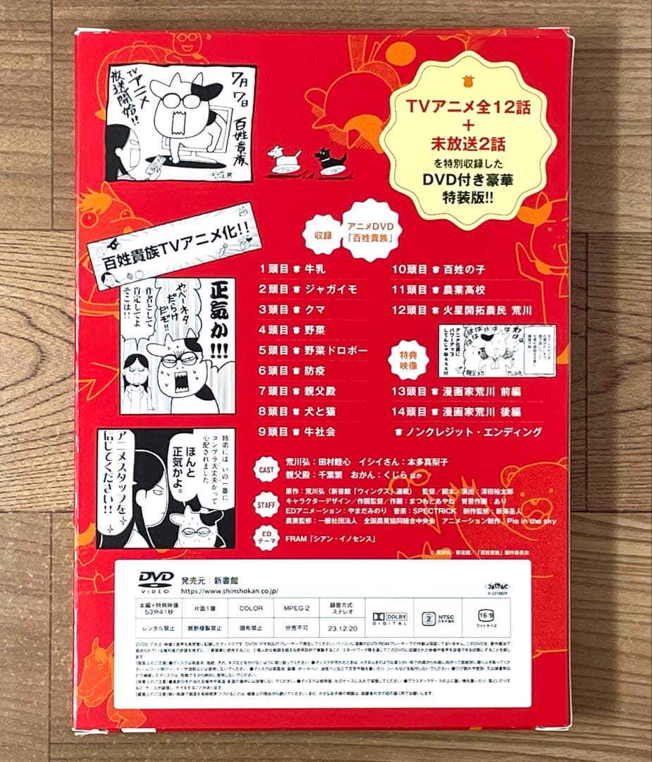 百姓貴族（8）DVD付き特装版 荒川弘